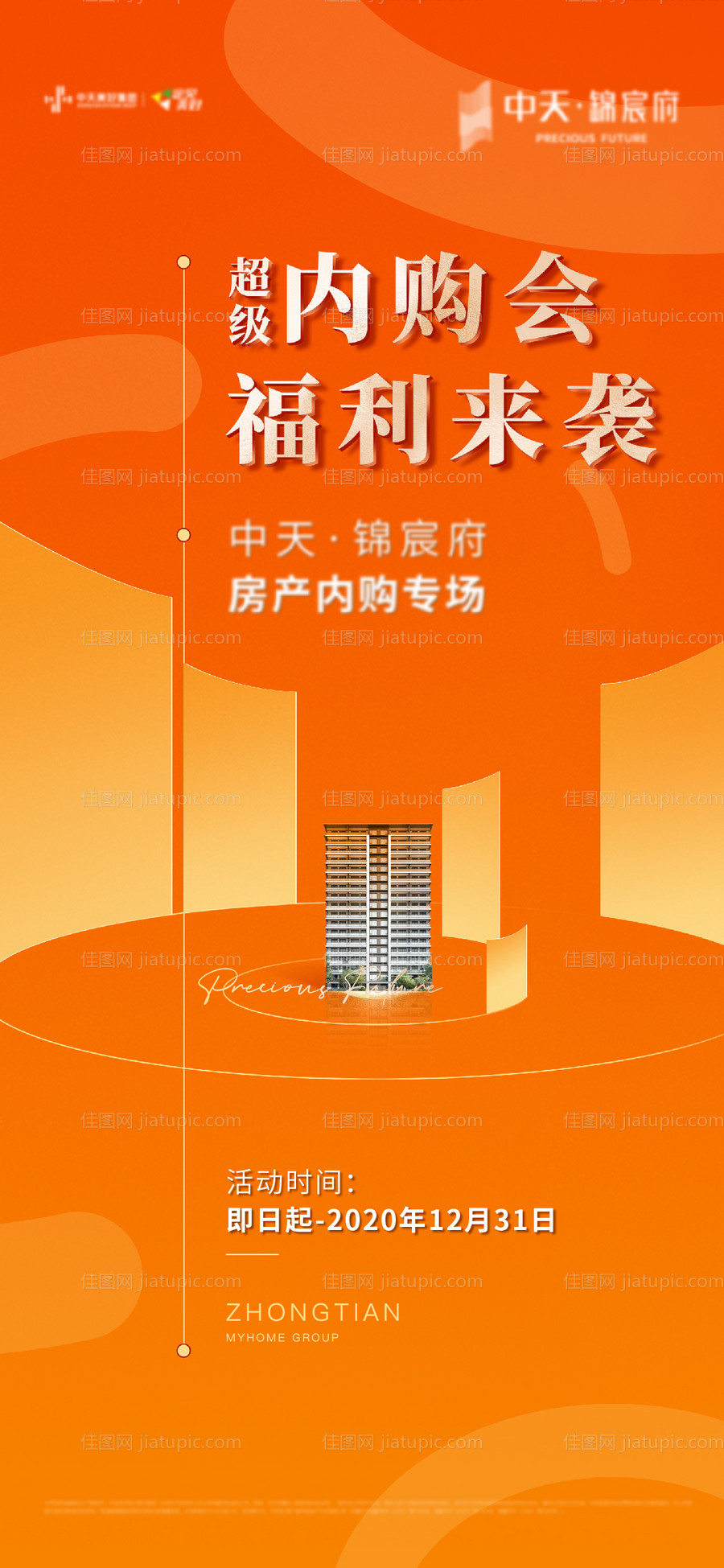 内购微信海报-源文件