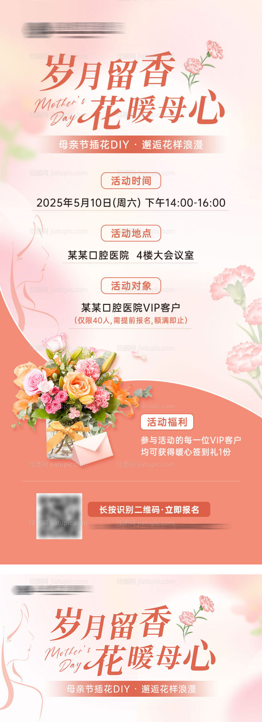 母亲节DIY插花花艺活动-源文件