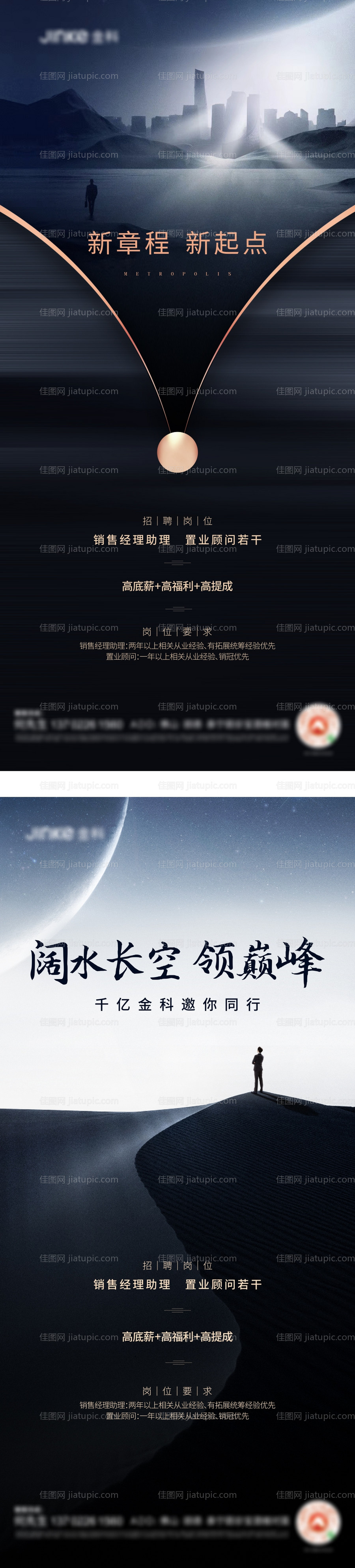 地产微信招聘海报-源文件