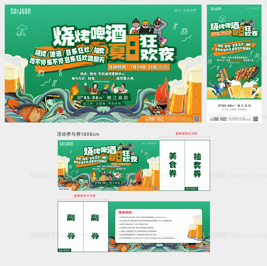 啤酒节背景板海报活动券-源文件