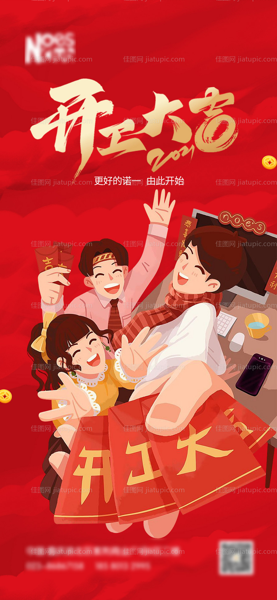 开工大吉-源文件