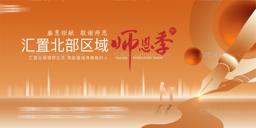 教师节背景板-源文件