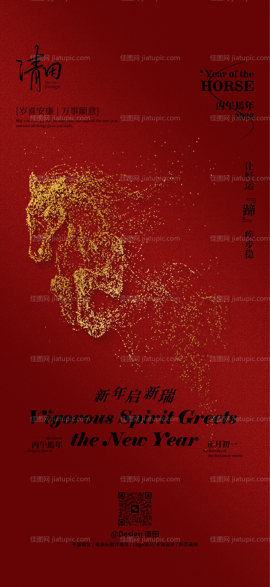 2026海报-源文件