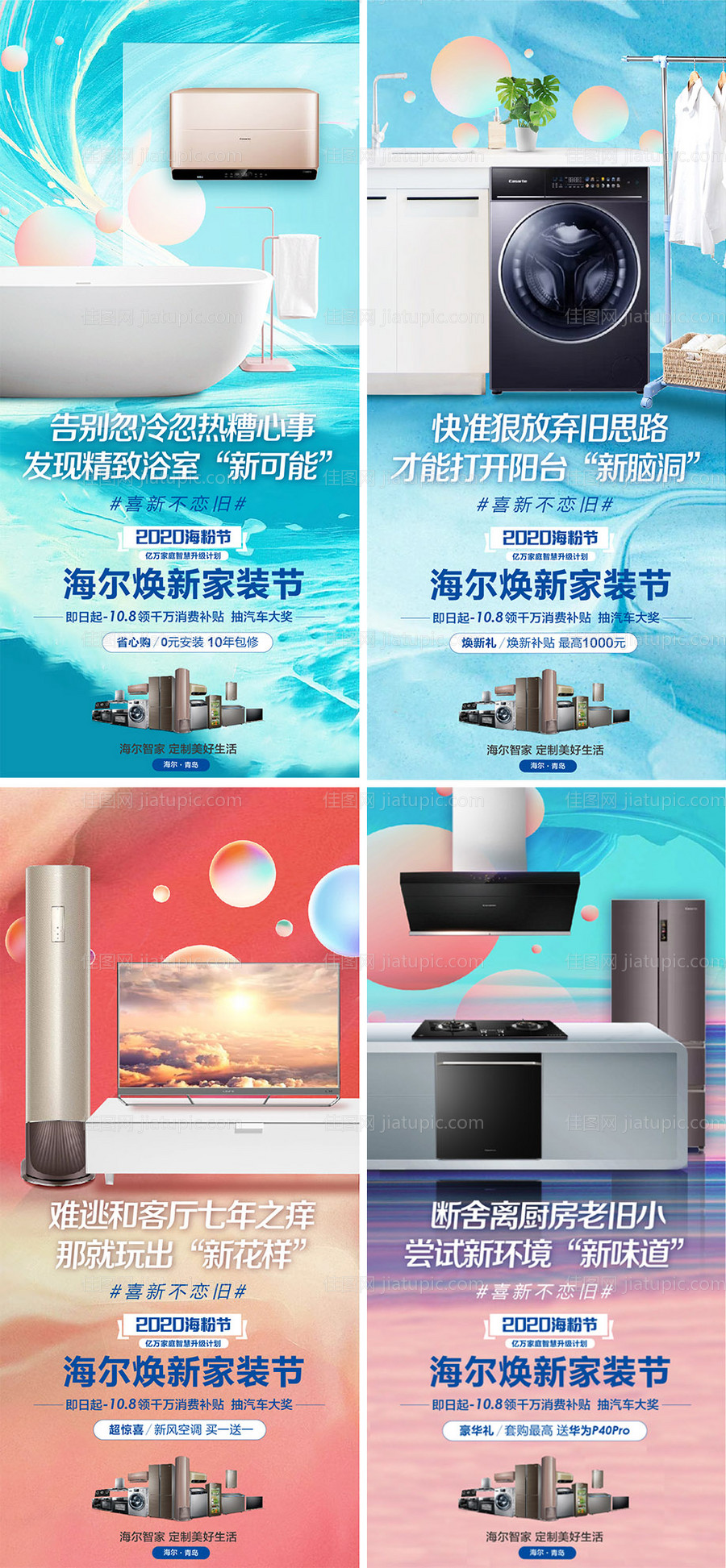 电器场景系列创意海报-源文件