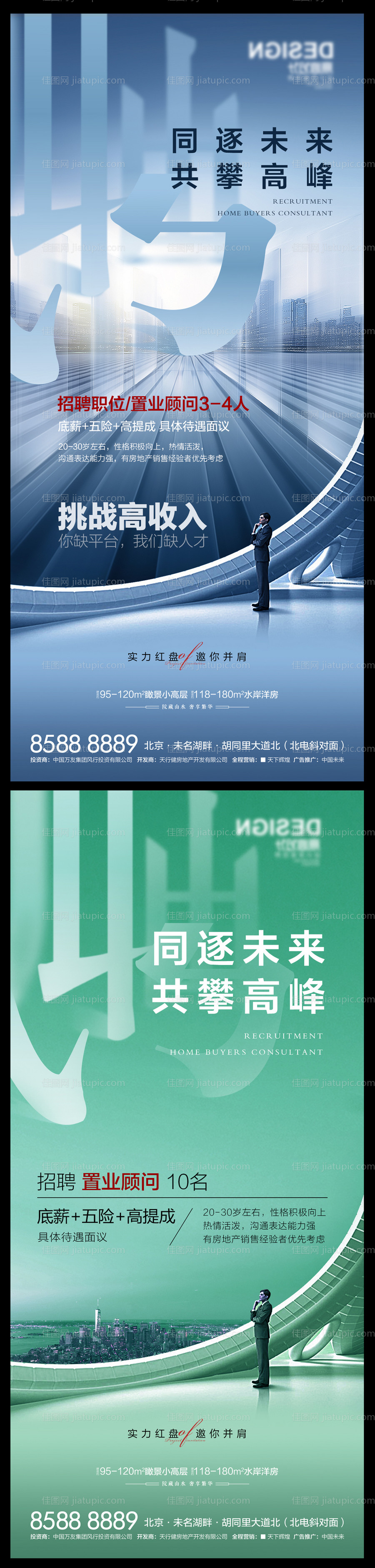 地产高端招聘海报-源文件