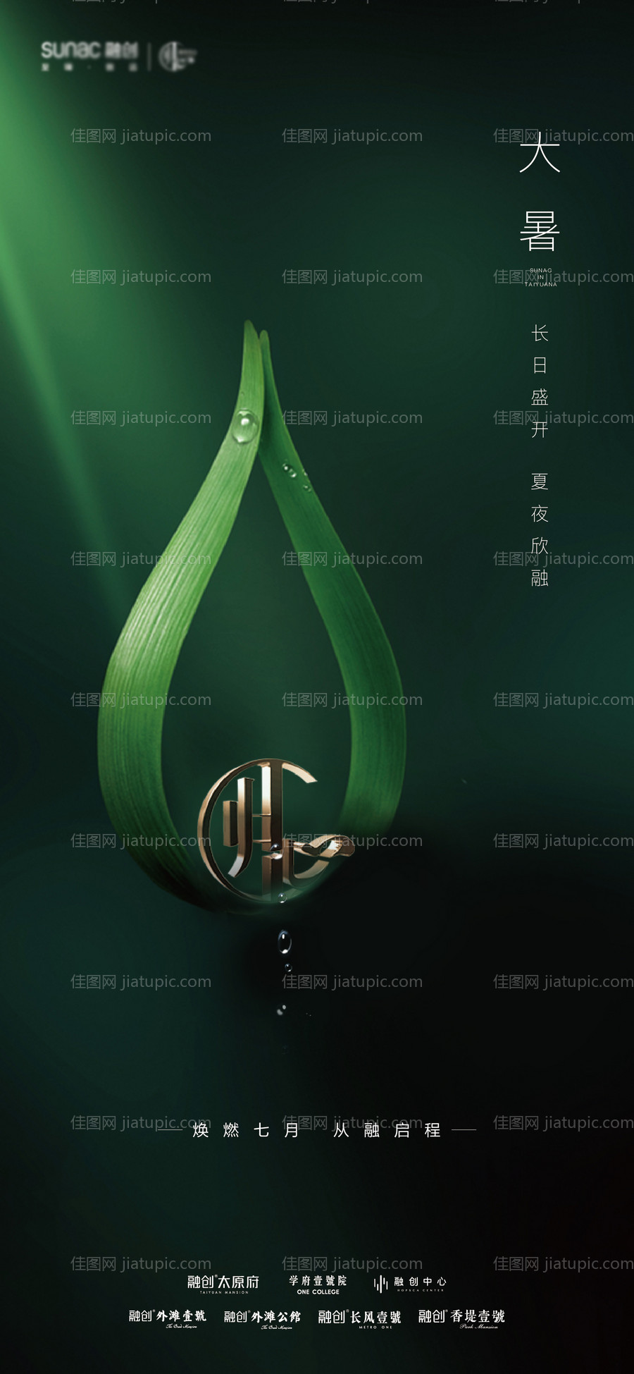 大暑节气移动端海报-源文件