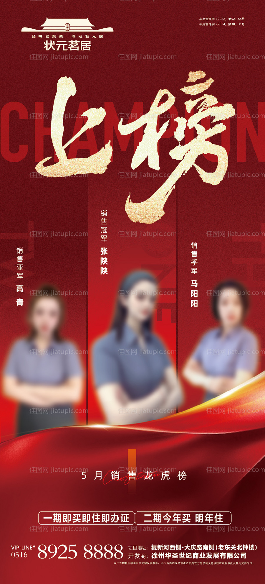 房地产项目销售排行榜-源文件