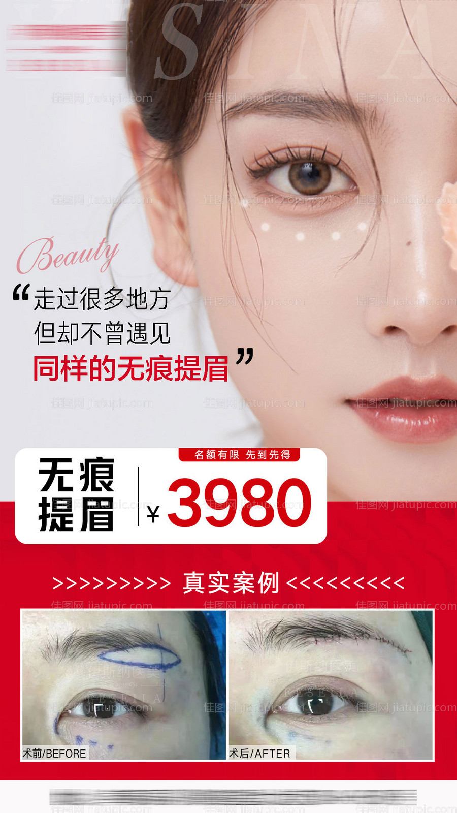 医美无痕提眉海报-源文件