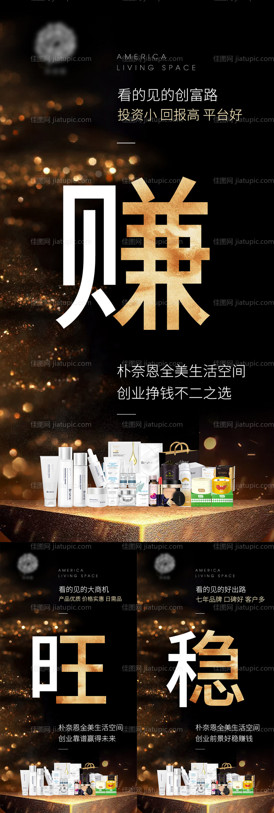 微商招商海报系列海报-源文件