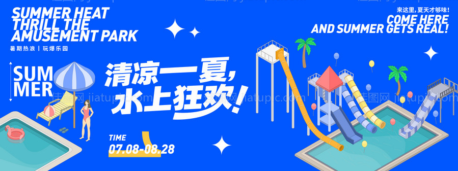 夏日水上狂欢背景板-源文件