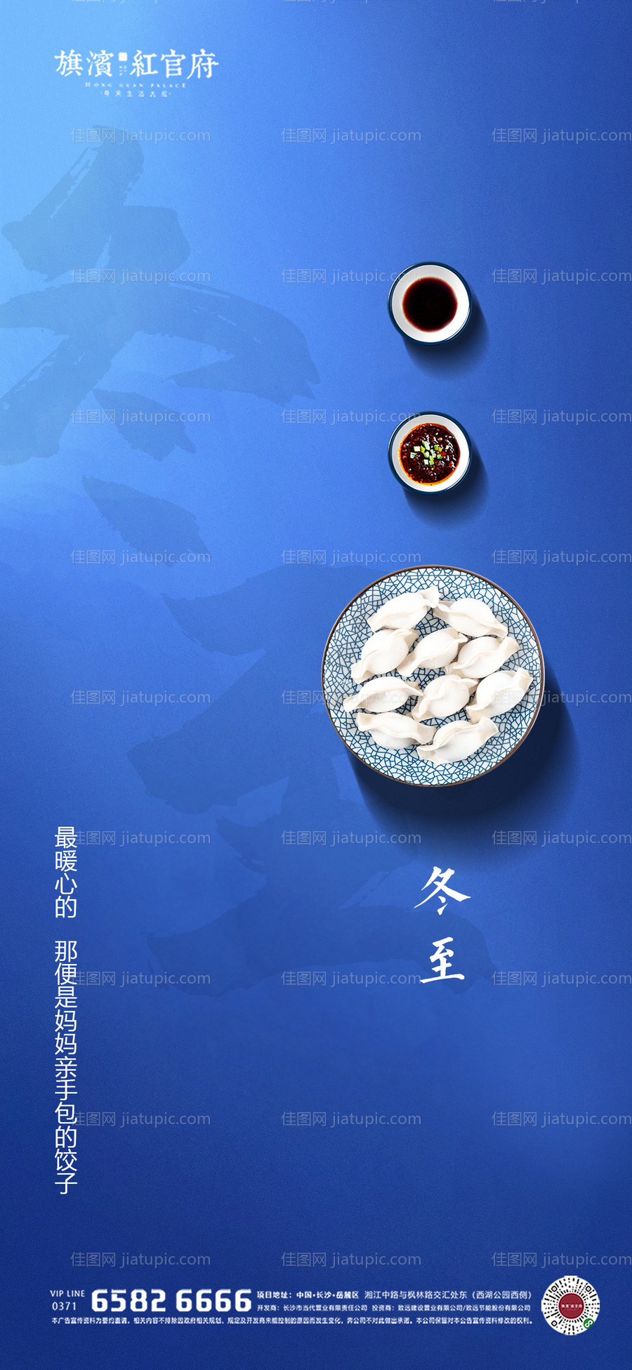 地产冬至节气海报-源文件