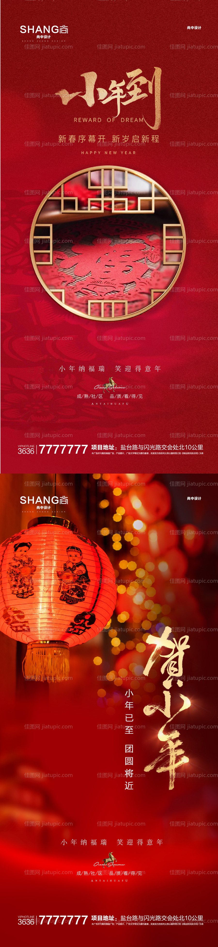 地产红色小年海报-源文件