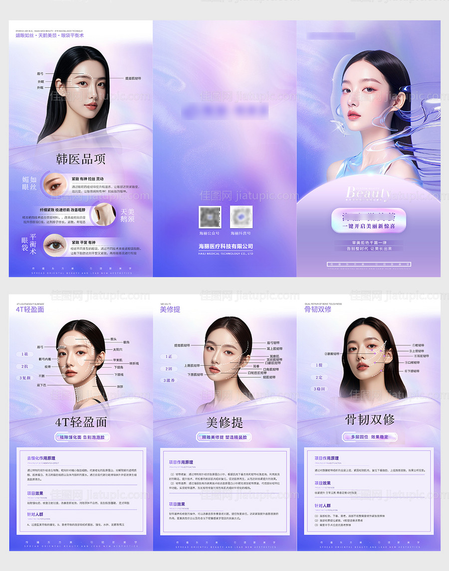 医美宣传三折页-源文件
