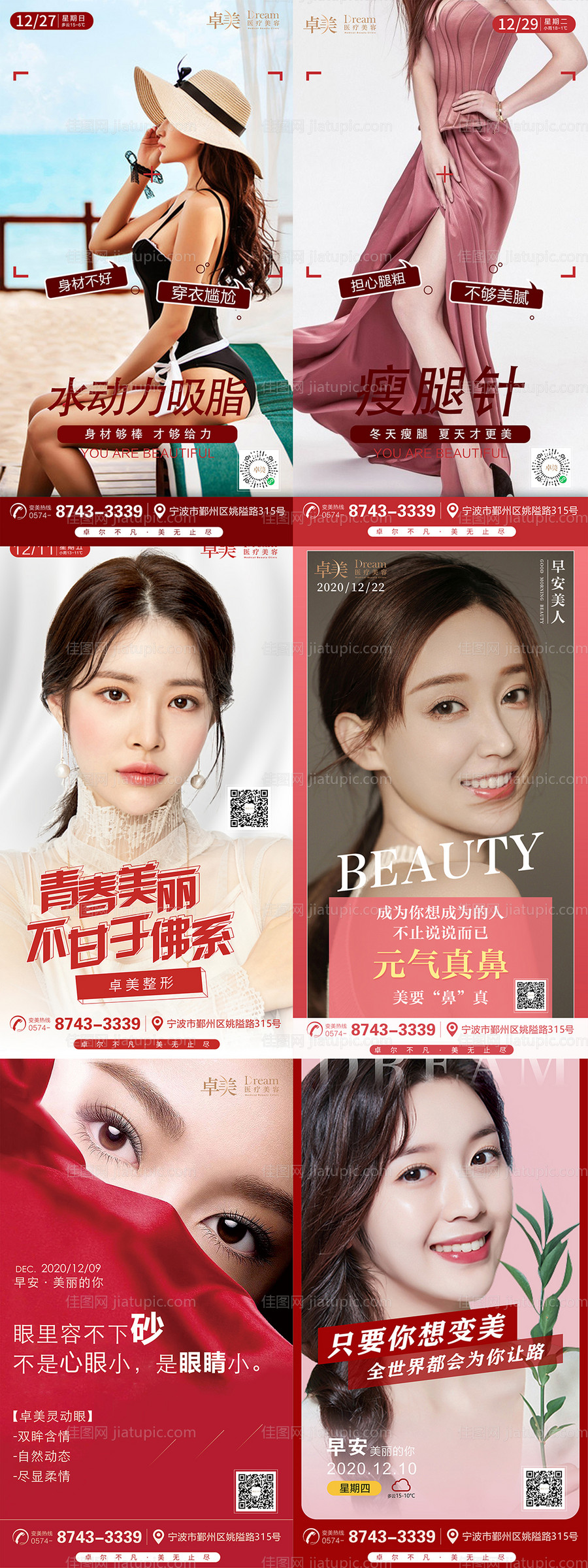 医美整形早安图-源文件