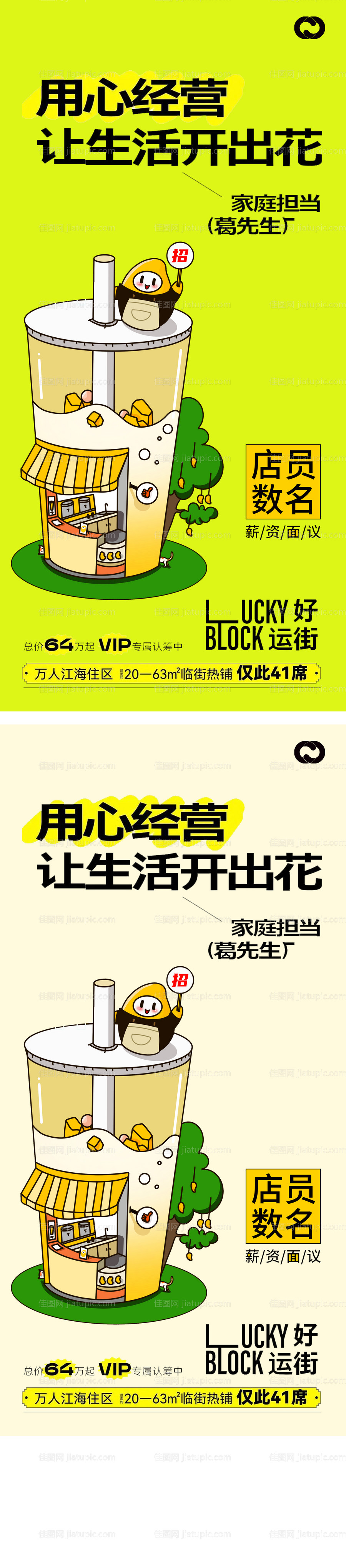 奶茶果茶插画招聘海报-源文件