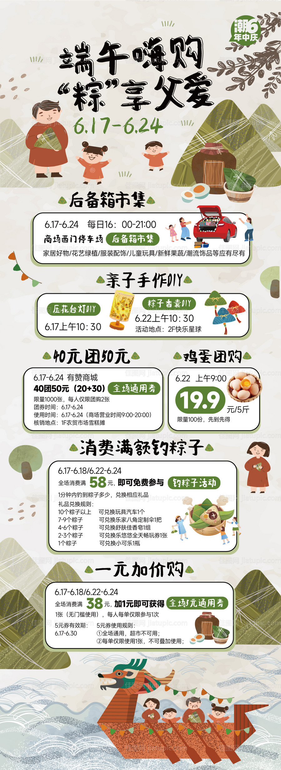 购物中心端午节活动海报-源文件