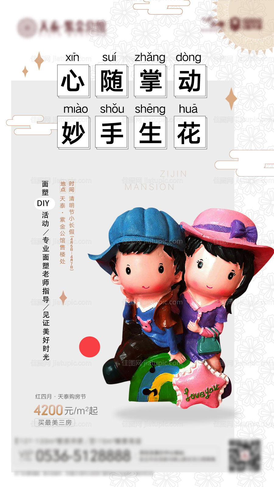 地产活动面塑DIY-源文件