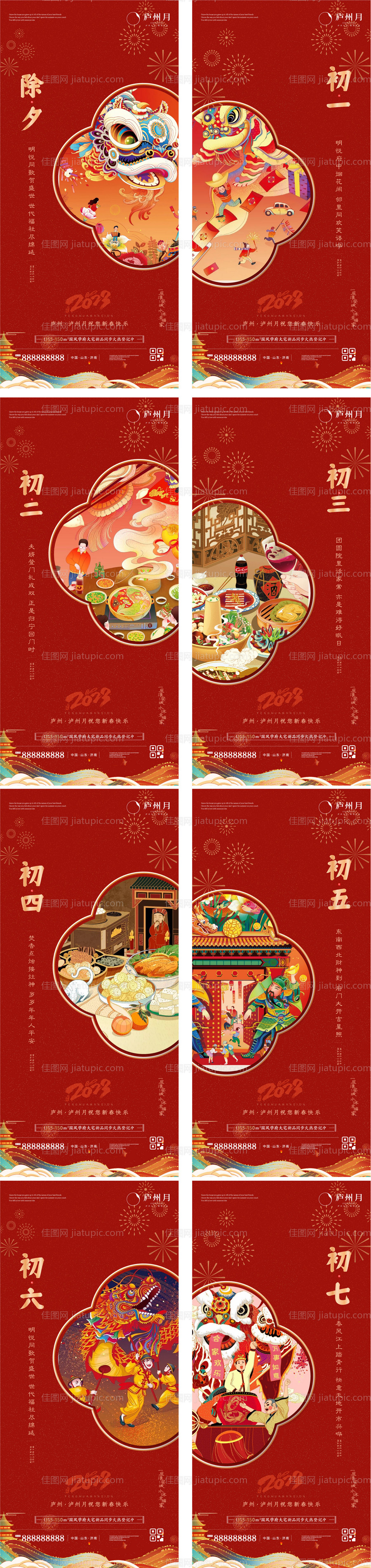 国潮新年年俗节日初一至初七系列海报-源文件