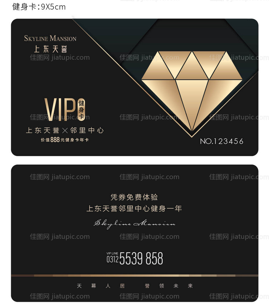 高级感vip健身卡-源文件