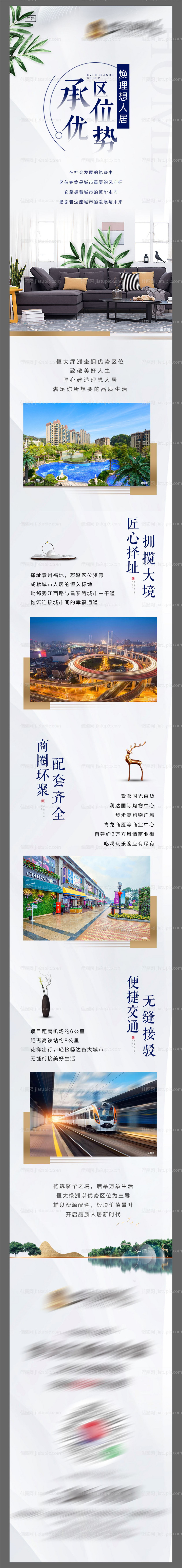 品牌促销活动刷屏长图-源文件