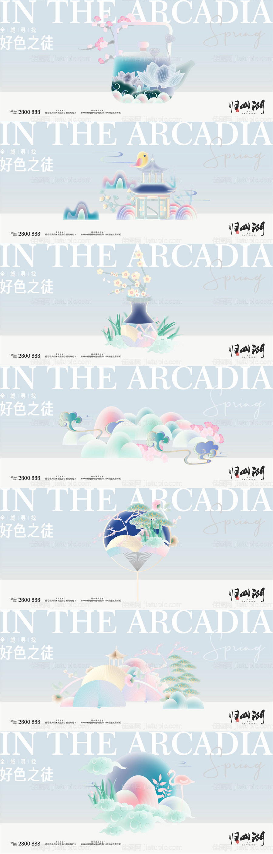 地产插画风价值点海报-源文件