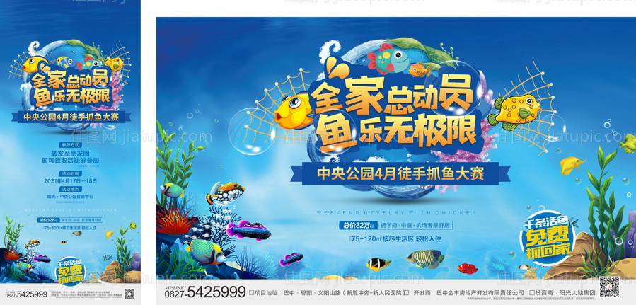 捕鱼活动海报-源文件