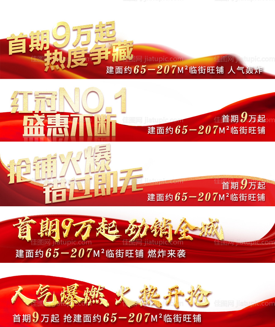 红色热销视频人气压条-源文件