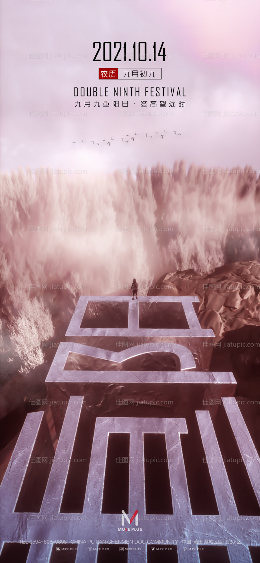 酒吧重阳节海报-源文件