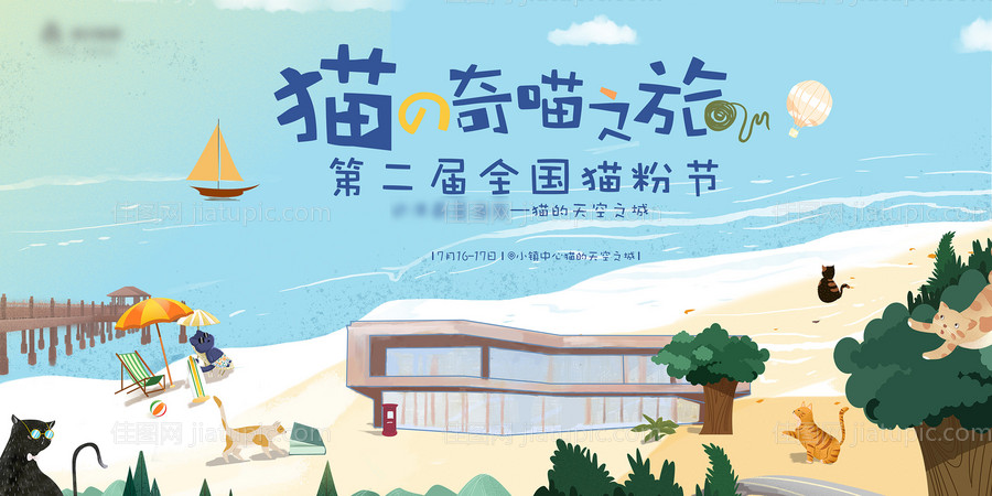 猫粉节主画面背景板-源文件