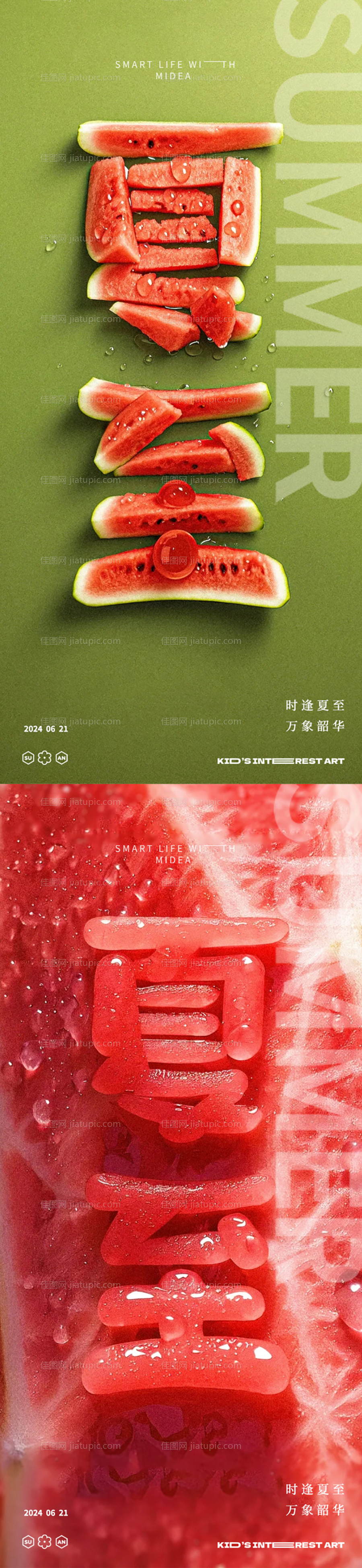 夏至海报-源文件