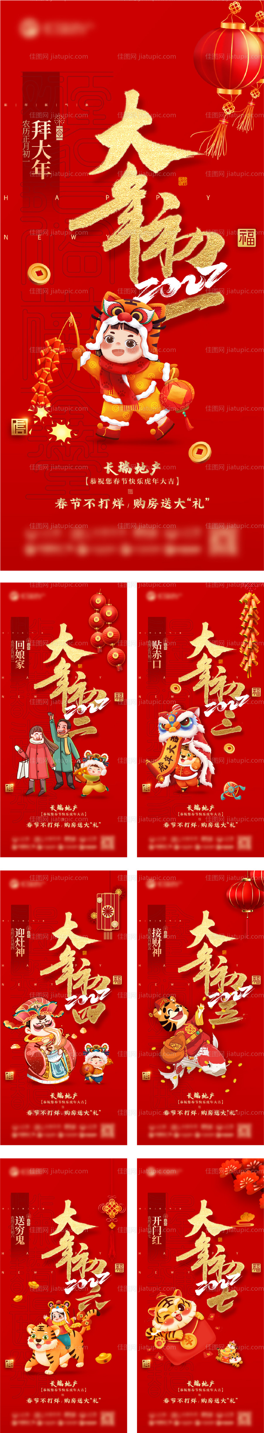 新年系列海报-源文件
