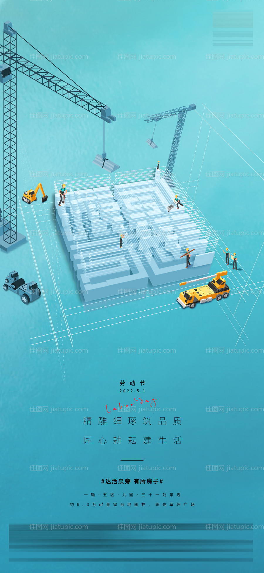 五一劳动节插画海报-源文件