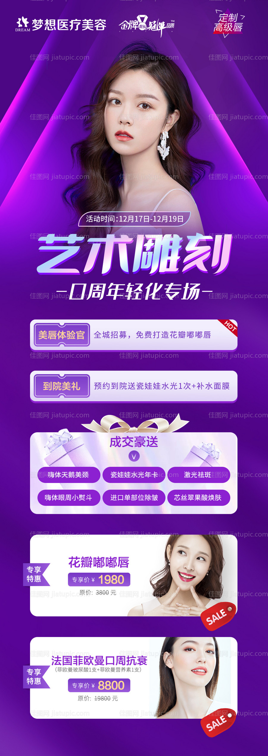 医美活动促销长图海报-源文件