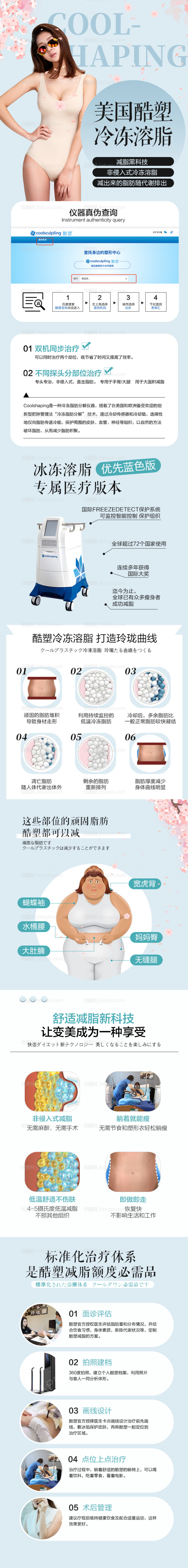 酷塑冷冻溶脂瘦身医美整形详情页-源文件