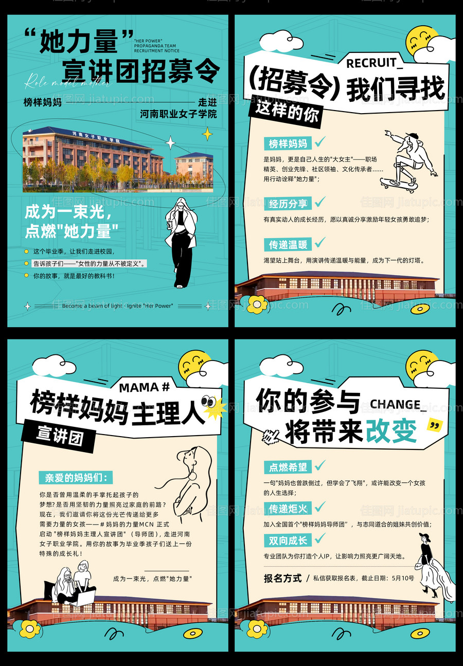 榜样妈妈招募小红书封面海报-源文件