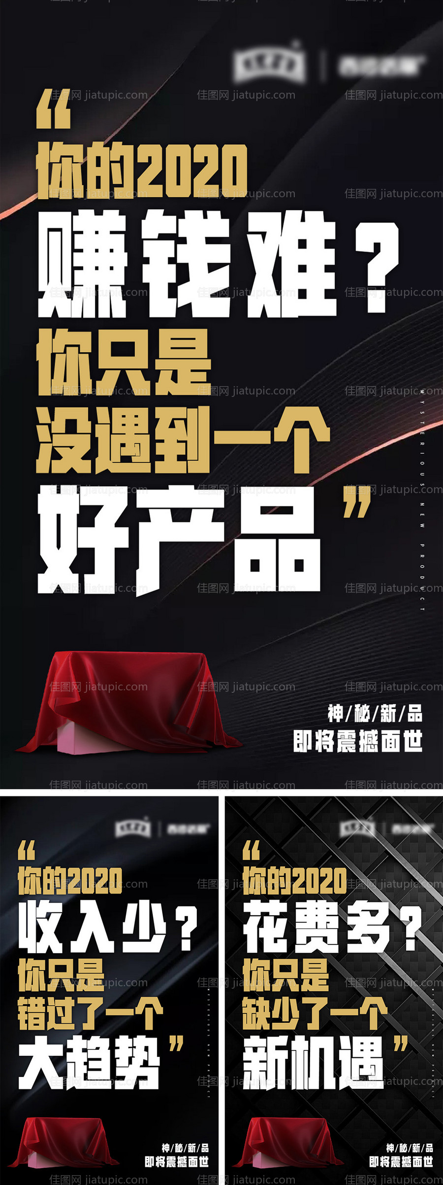 微商神秘新品圈图海报-源文件