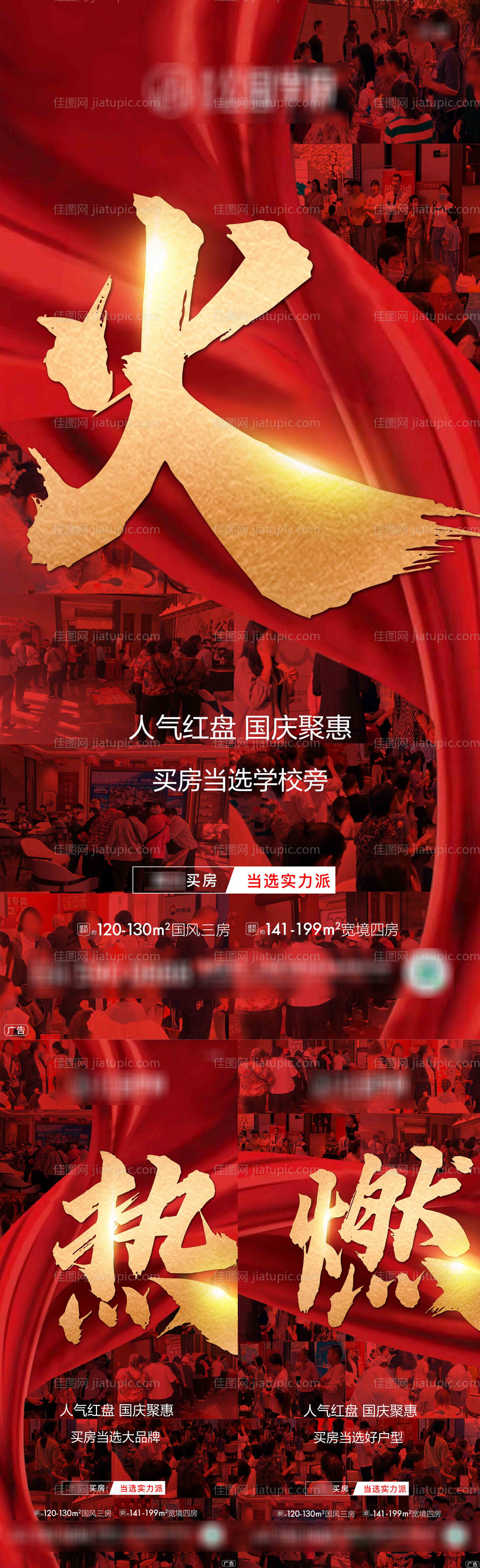 热销海报-源文件