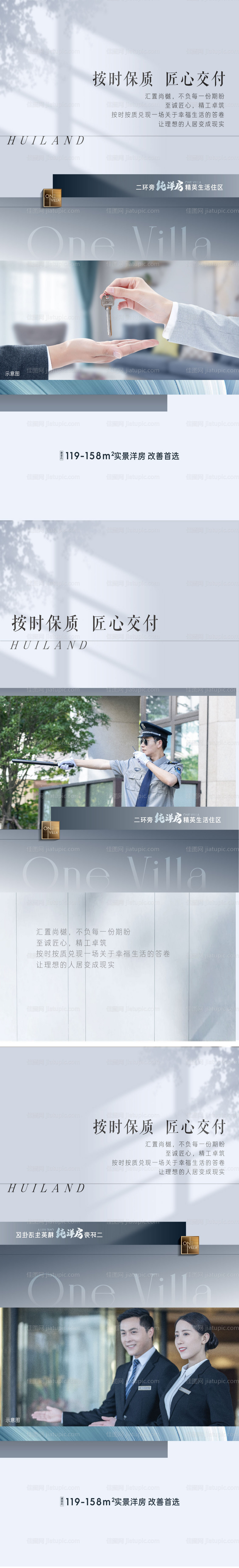 地产物业服务系列海报-源文件