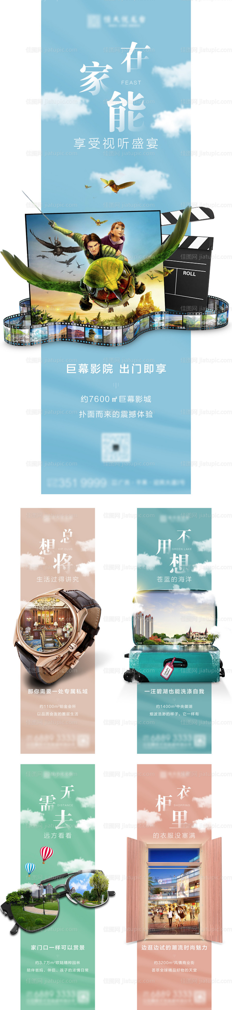 房地产创意卖点价值点系列海报-源文件