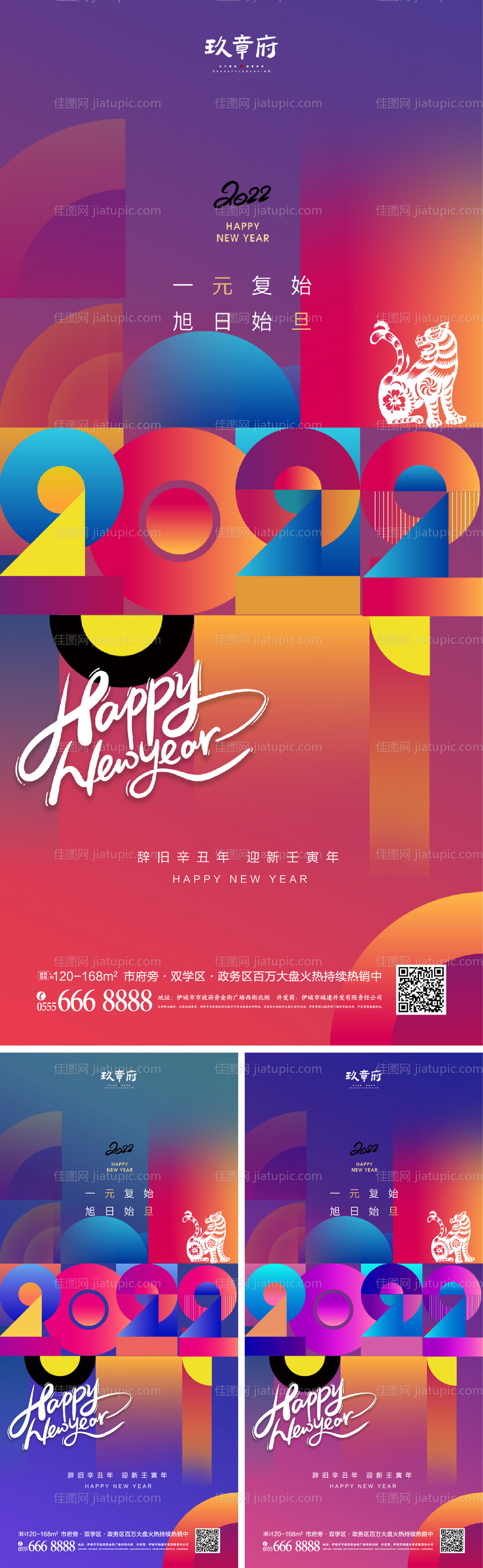 2022虎年元旦新年海报-源文件