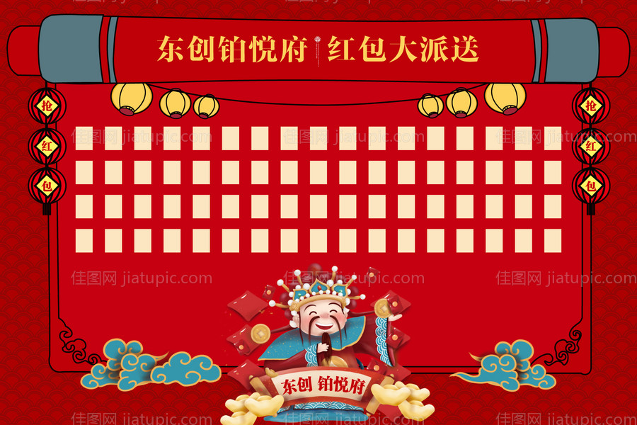 抢红包墙财神爷活动展板背景板-源文件