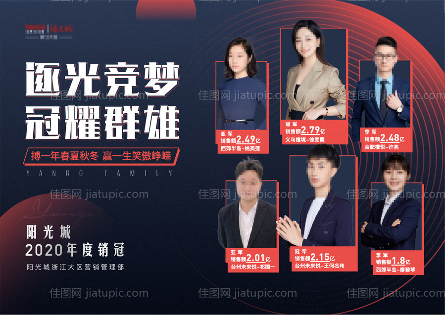 销冠海报-源文件