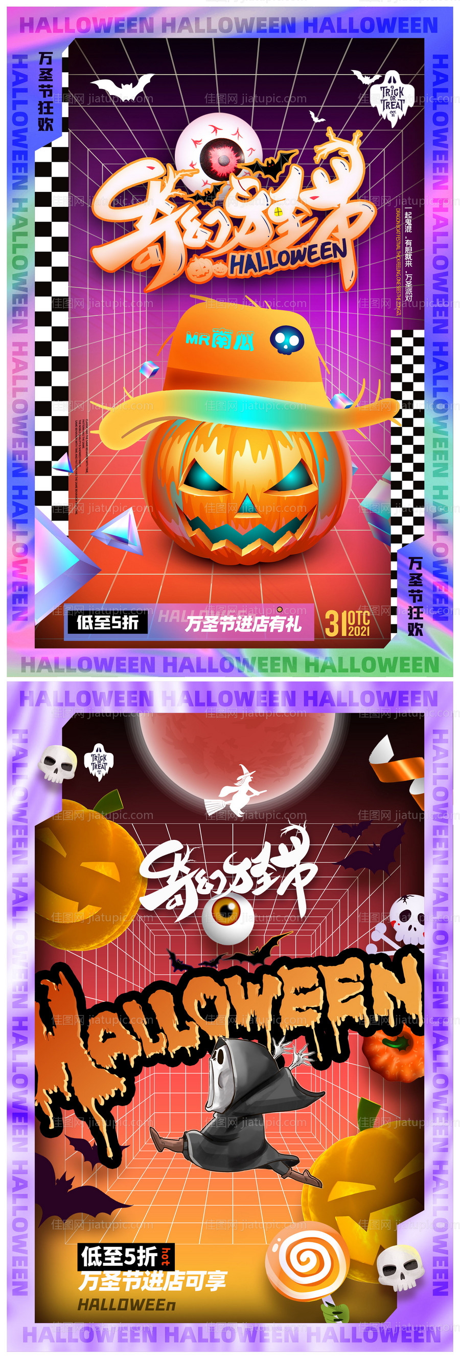 万圣节狂欢酸性系列海报-源文件