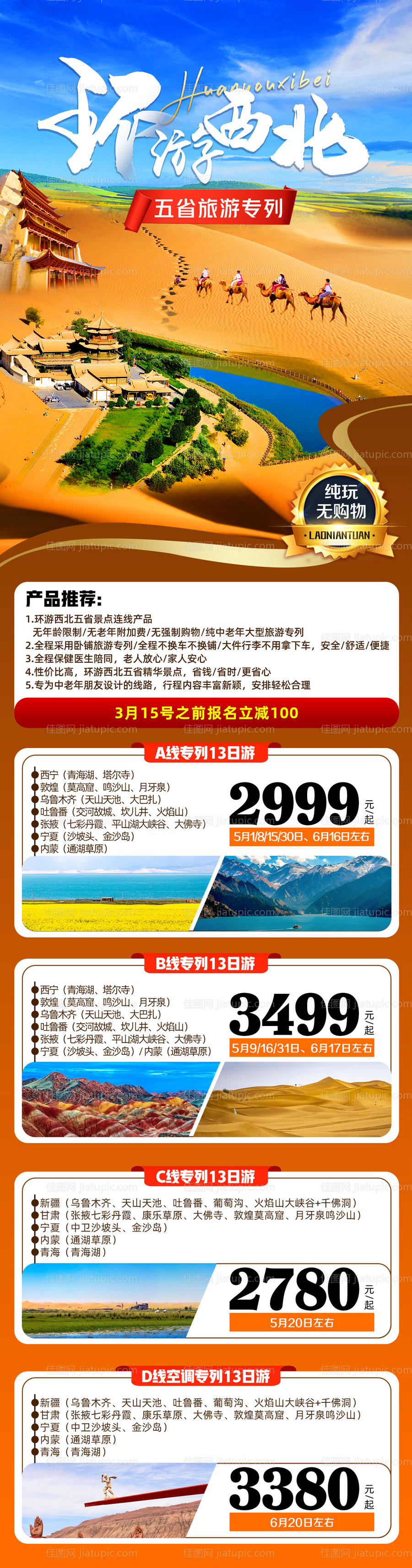 环游西北专列长图-源文件