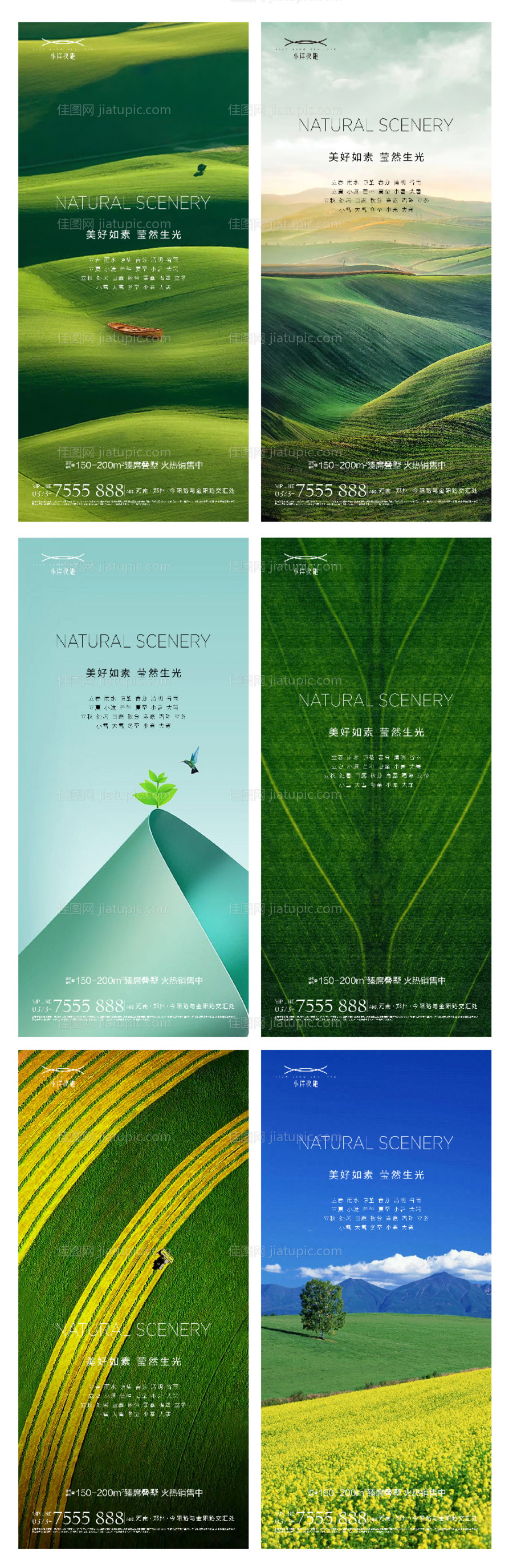 地产唯美节气创意海报-源文件