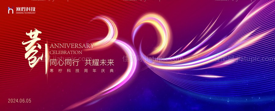 30周年庆典活动背景板-源文件