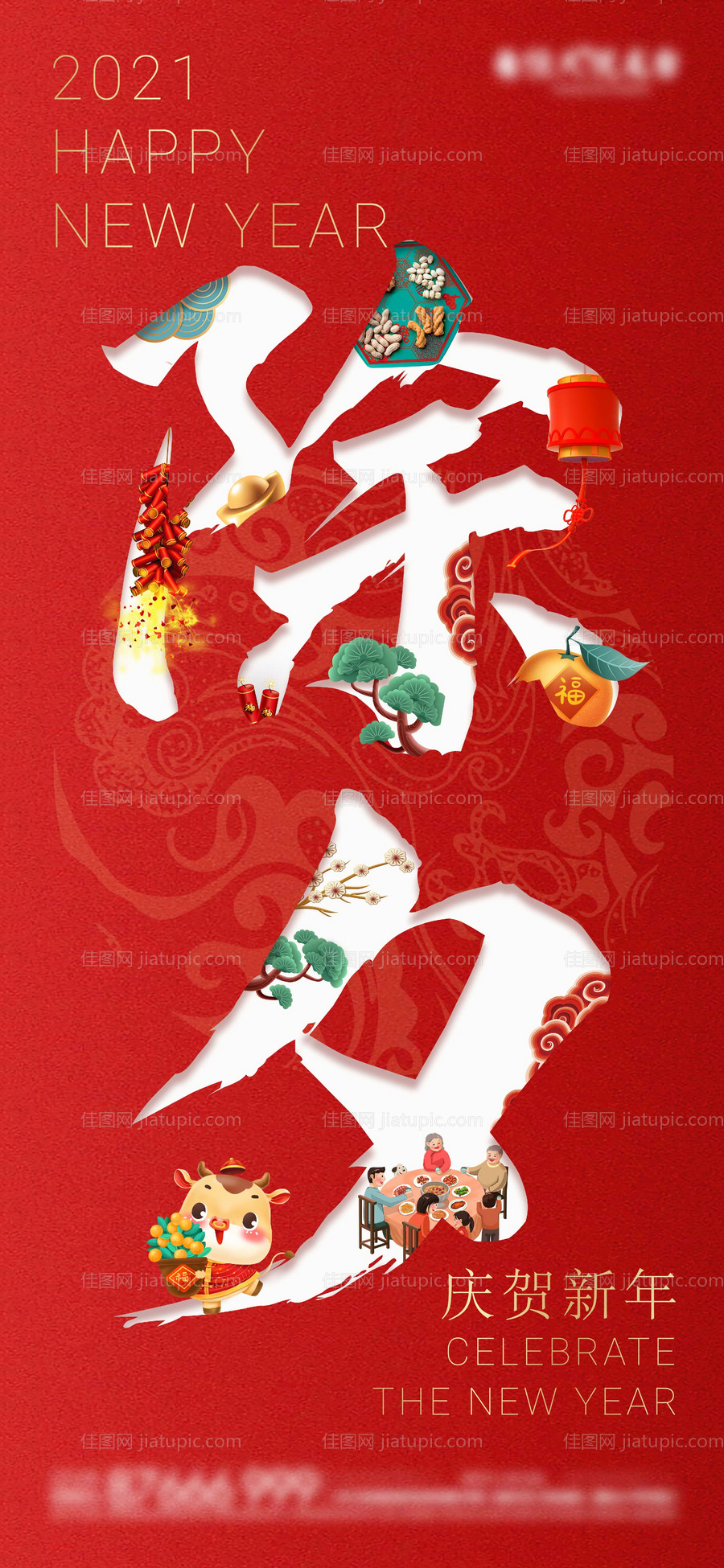 除夕节日海报-源文件