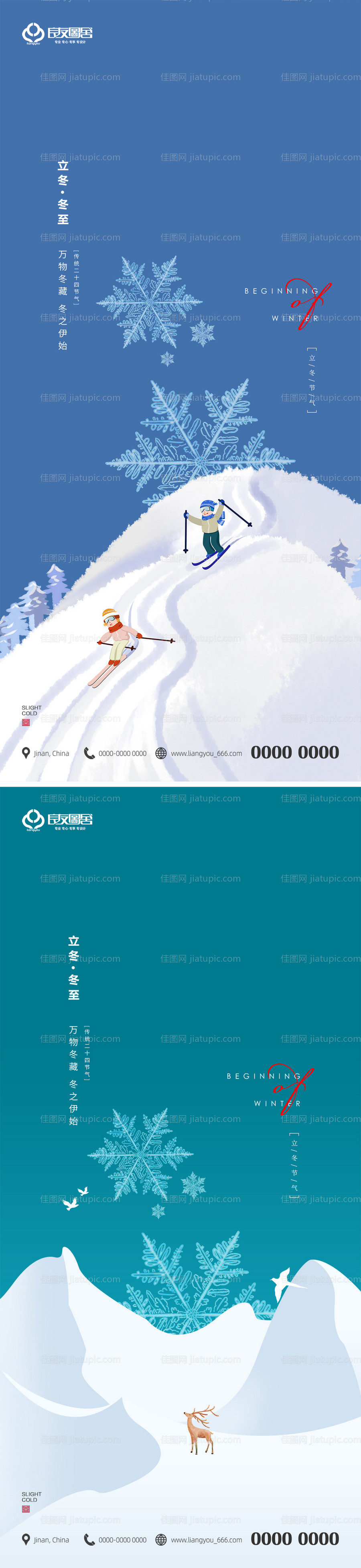 地产立冬冬至节气海报-源文件