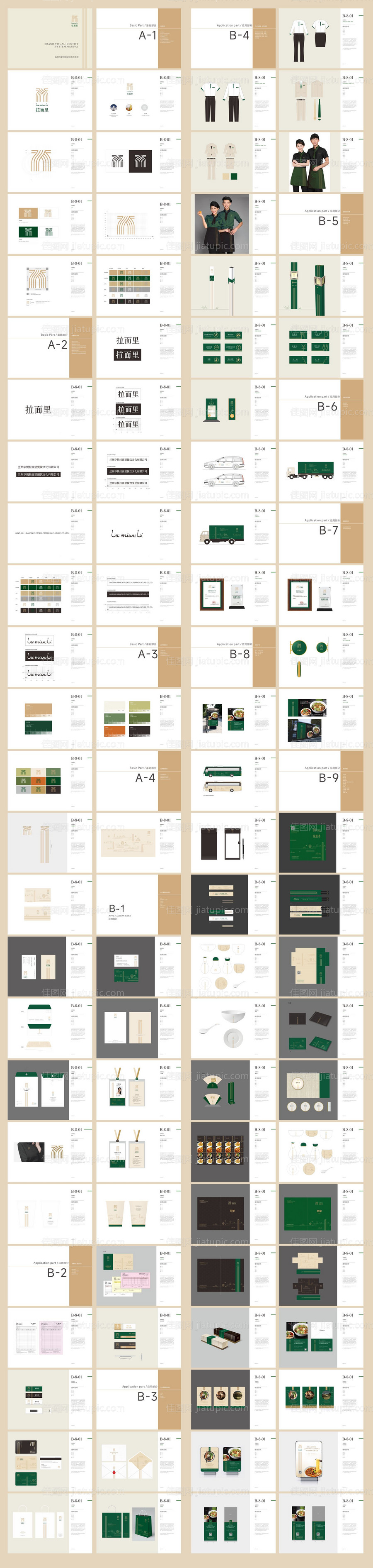 餐饮品牌全套VI系统-源文件
