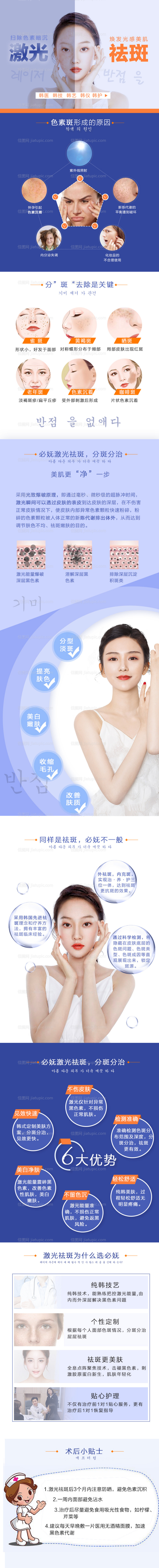 医美激光祛斑详情页-源文件